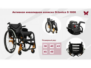 Новинка в Медери: Ortonica S 3000