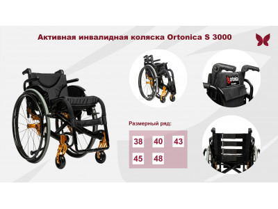 Новинка в Медери: Ortonica S 3000