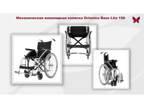 Новинка в Медери: коляска Ortonica Base Lite 150