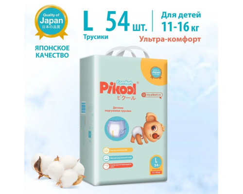 Подгузники-трусики детские Pikool Comfort L (Пикул Комфорт)