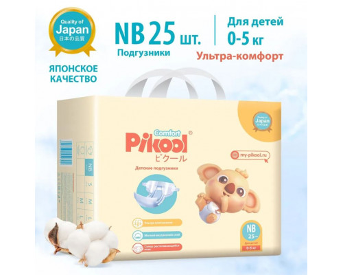 Подгузники детские Pikool Comfort NB (Пикул Комфорт)