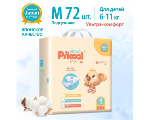 Подгузники детские Pikool Comfort M (Пикул Комфорт)